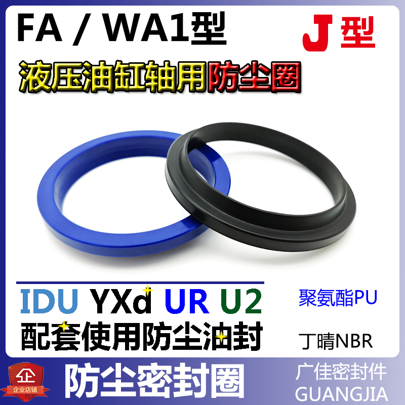 防尘圈WA1液压密封J型300 320*320 330 350*6 7 10/12.5 13 14 18 五金/工具 密封件 原图主图