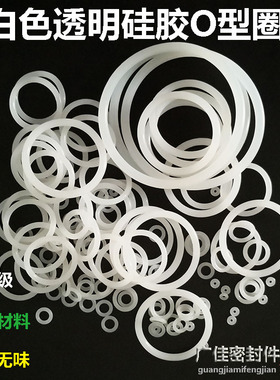 白色硅胶o形圈密封圈直径60 61 62 63 64 65 66 67 68 69*线径2.4