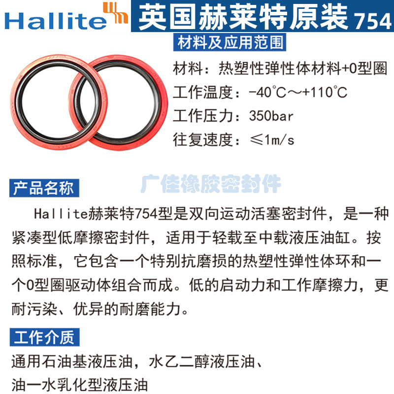 hallite双向组合格莱圈封孔圈T754型80 85 90*64.5 69.5 74.5*6.3