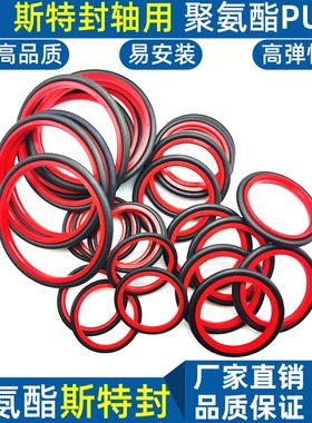 斯特封红色油封密封圈pu 75 80 85*90.1 90.7 95.1 100.1*4.2 6.3