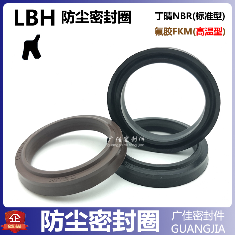 气缸防尘密封圈油封液压件耐磨高温LBH-20 22 22.4 23.5 25 26 28