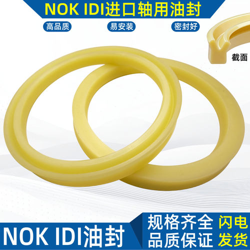 日本nok进口IDI杆油封u型密封圈