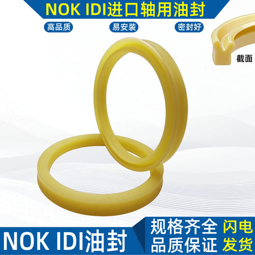 日本nok进口IDI杆油封u型密封圈