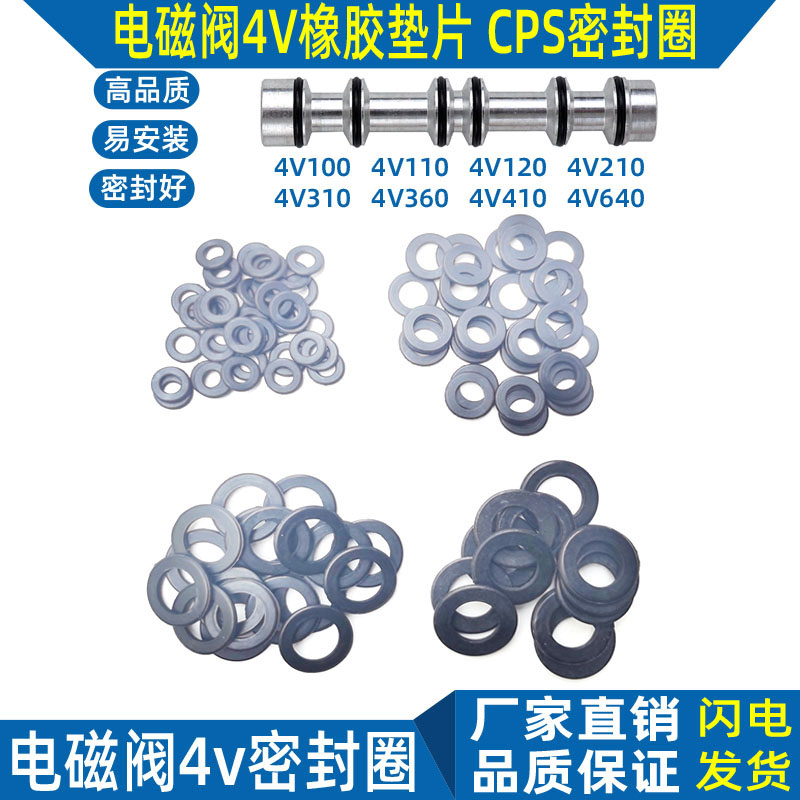 CSP电磁阀密封圈4V橡胶垫片黑色