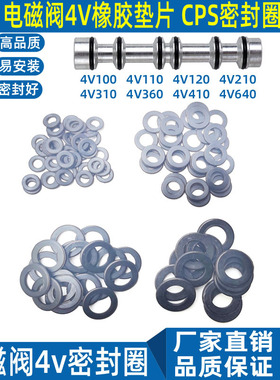 气动4V410电磁阀橡胶密封圈CSP垫片16 16.5 24.16*7.5 9 16*1.5 2