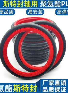 红色std聚氨酯pu斯特封130 140*145.1 150.5 155.1 160.5*6.3 8.1
