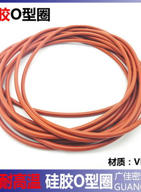 VMQ红色硅胶圆条外径 235 240 245 250 255 260 265 270 线径8.6