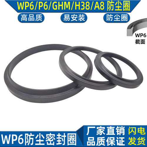 WP6液压防尘圈丁晴橡胶尘封黑色