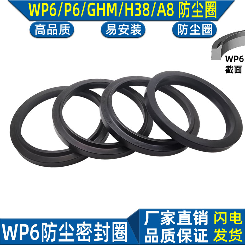WP6液压防尘圈丁晴橡胶尘封黑色