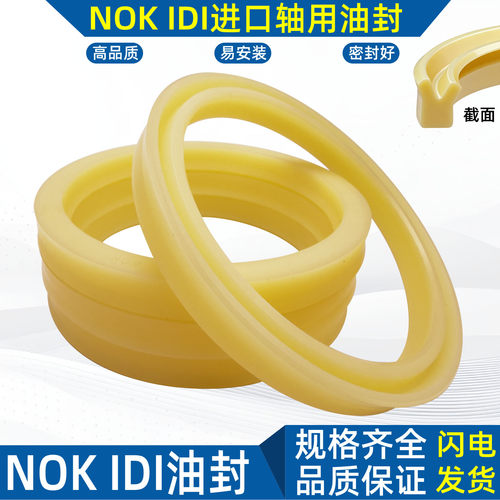 日本nok进口IDI杆油封u型密封圈