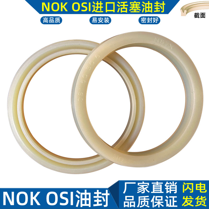 NOKOSI型进口油封液压油缸密封圈