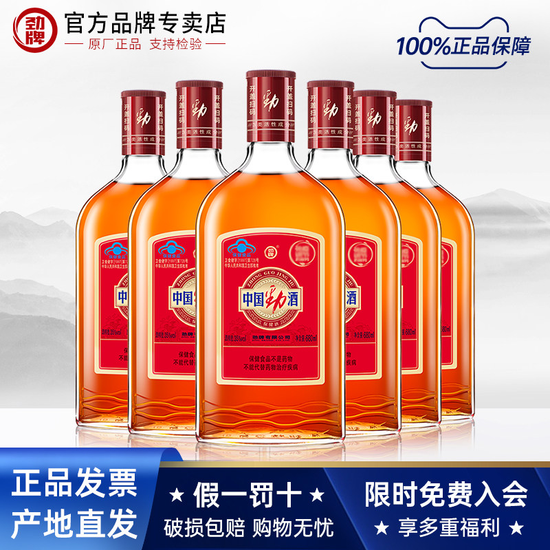 【劲酒专卖店】劲牌35度中国劲酒680mL*6瓶大瓶装保健酒 整箱正品
