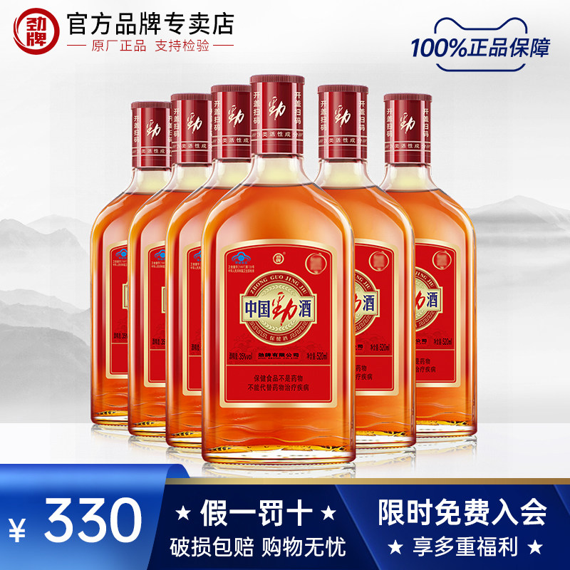 【劲酒专卖店】劲牌35度 中国劲酒520mL*6瓶小瓶装保健酒整箱正品,酒类,养生配制酒,淘宝优惠券,粉丝福利购,淘宝优惠卷
