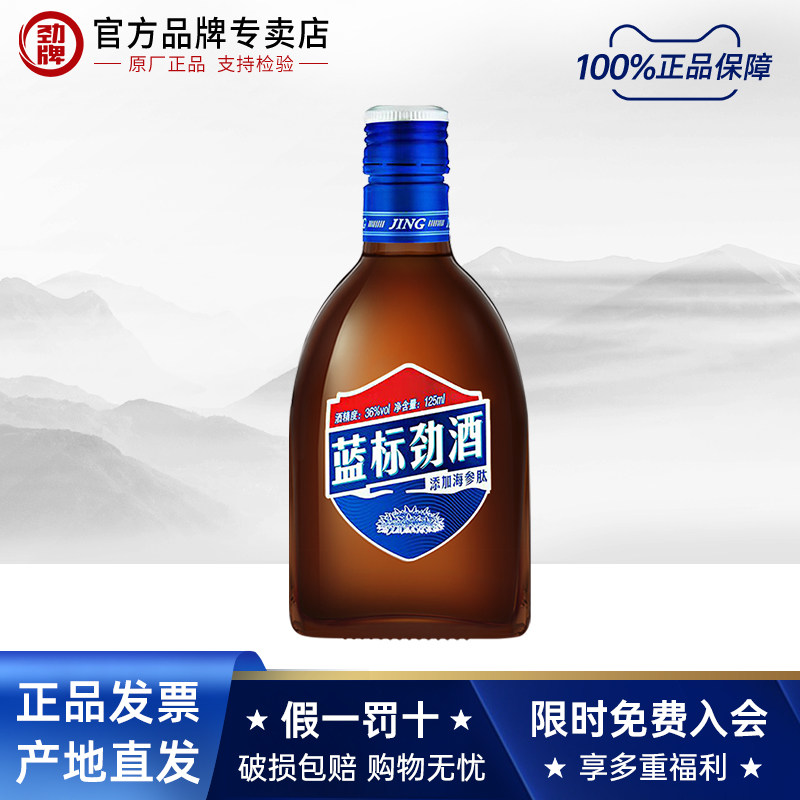 劲牌36度蓝标劲酒125ml中国劲酒图片