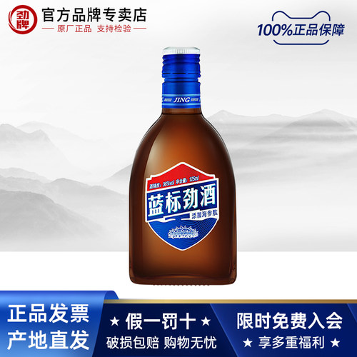 劲牌36度蓝标劲酒125ml中国劲酒