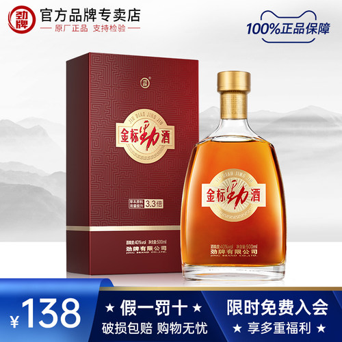 【劲酒专卖店】劲牌 金标劲酒500ml*1瓶 中国劲酒正品