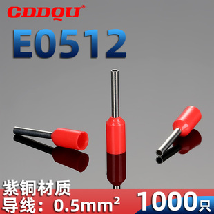 线鼻子紫铜 管形欧式 管式 E0512管型接线端子ET0.5mm2冷压针形针式
