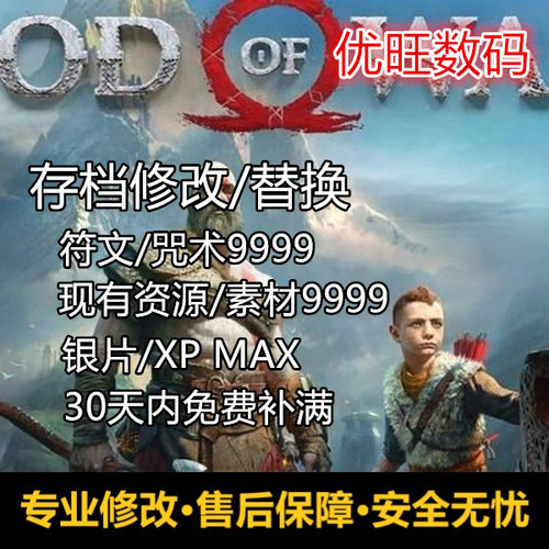 战神存档修改替换银片现有资源