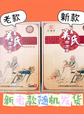 外用推荐古方肩周 间盘百年颈椎 关节 护膝人气 贴腰膏疼