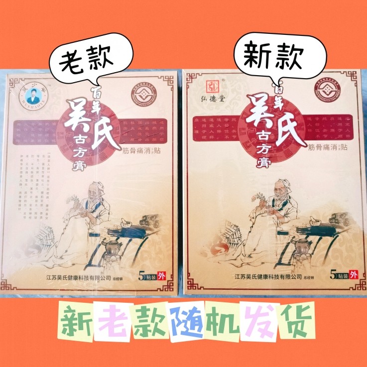 外用推荐古方肩周 间盘百年颈椎包富贵 关节 护膝人气 贴腰膏疼