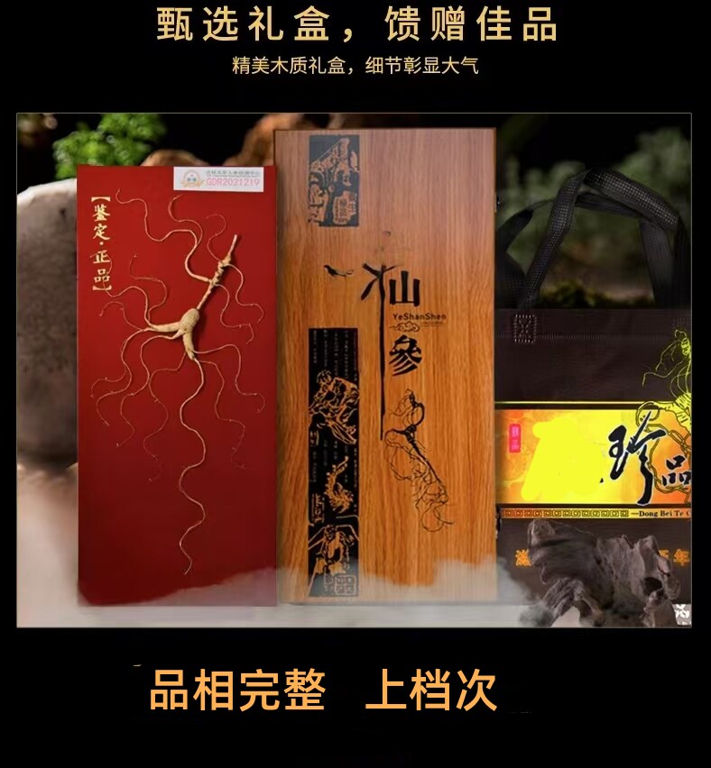 人参长白山高龄15-18年移山参泡酒煲汤礼盒装东北特产整枝干参叁