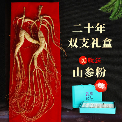 长白山林下人参18-20年礼盒