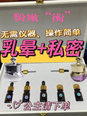 私处去黑淡色素乳晕粉嫩私密粉嫩粉嫩大师同款粉嫩套粉嫩术保养霜