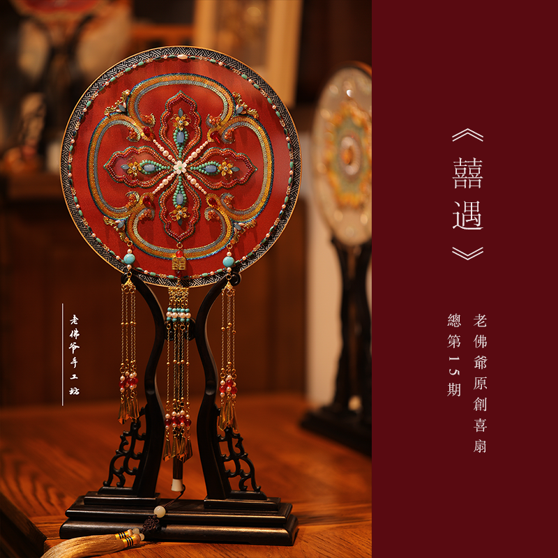 法式刺绣课程中式婚礼喜扇材料包