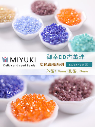 Miyuki御幸玻璃米珠DB古董珠子