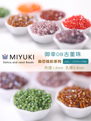 御幸MIYUKI玻璃米珠diy串珠
