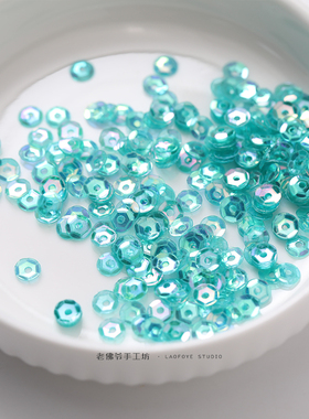 上新～【4mm凹片】进口透明薄荷蓝炫彩亮片 法式刺绣服装钉珠亮片