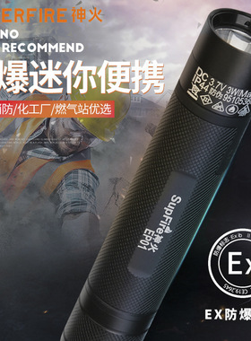 德国日本进口技术神火EP01防爆手电筒强光超亮LED可充电防水加油