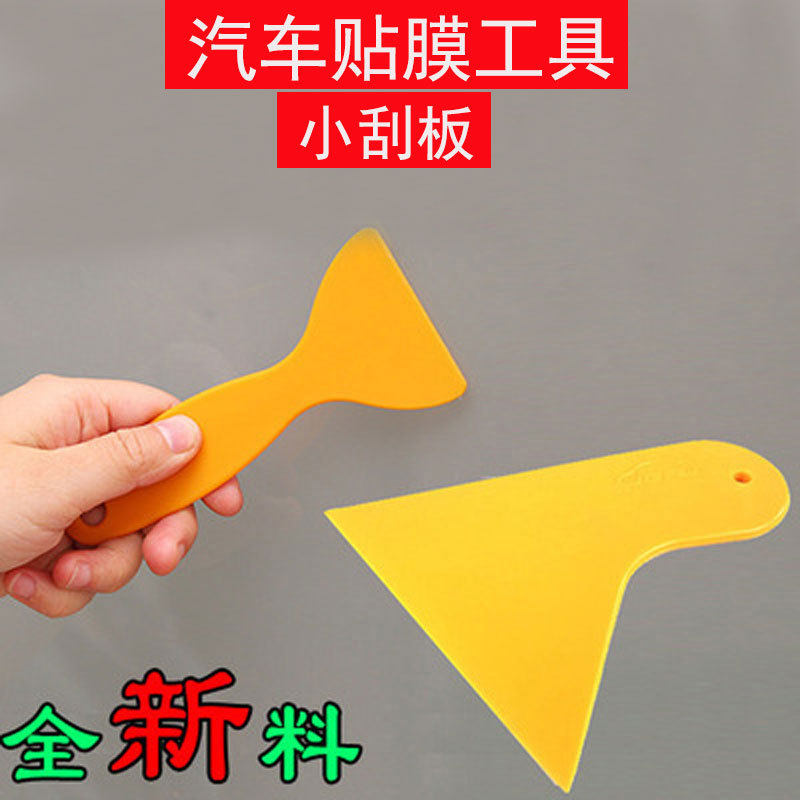 德国日本进口技术汽车改色膜贴膜工具玻璃透明膜贴花专用硬三角塑