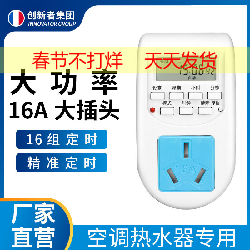 德国日本进口技术16A电热水器大功率智能定时控制器时控开关插座
