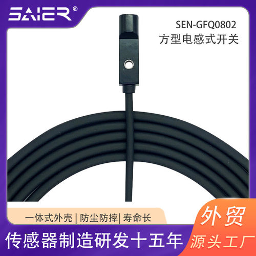 德国日本进口技术SAIER方形小型接近开关金属检测感应器IP67防护