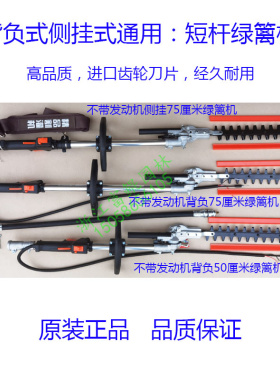 割草机改绿篱机修枝剪高枝剪短杆采茶机二冲四冲侧挂背负通用配件