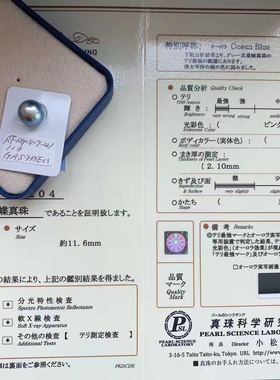 神户珠宝展oceanblue海洋蓝大溪地11.6mm珠层2.1mm日本真科研证书