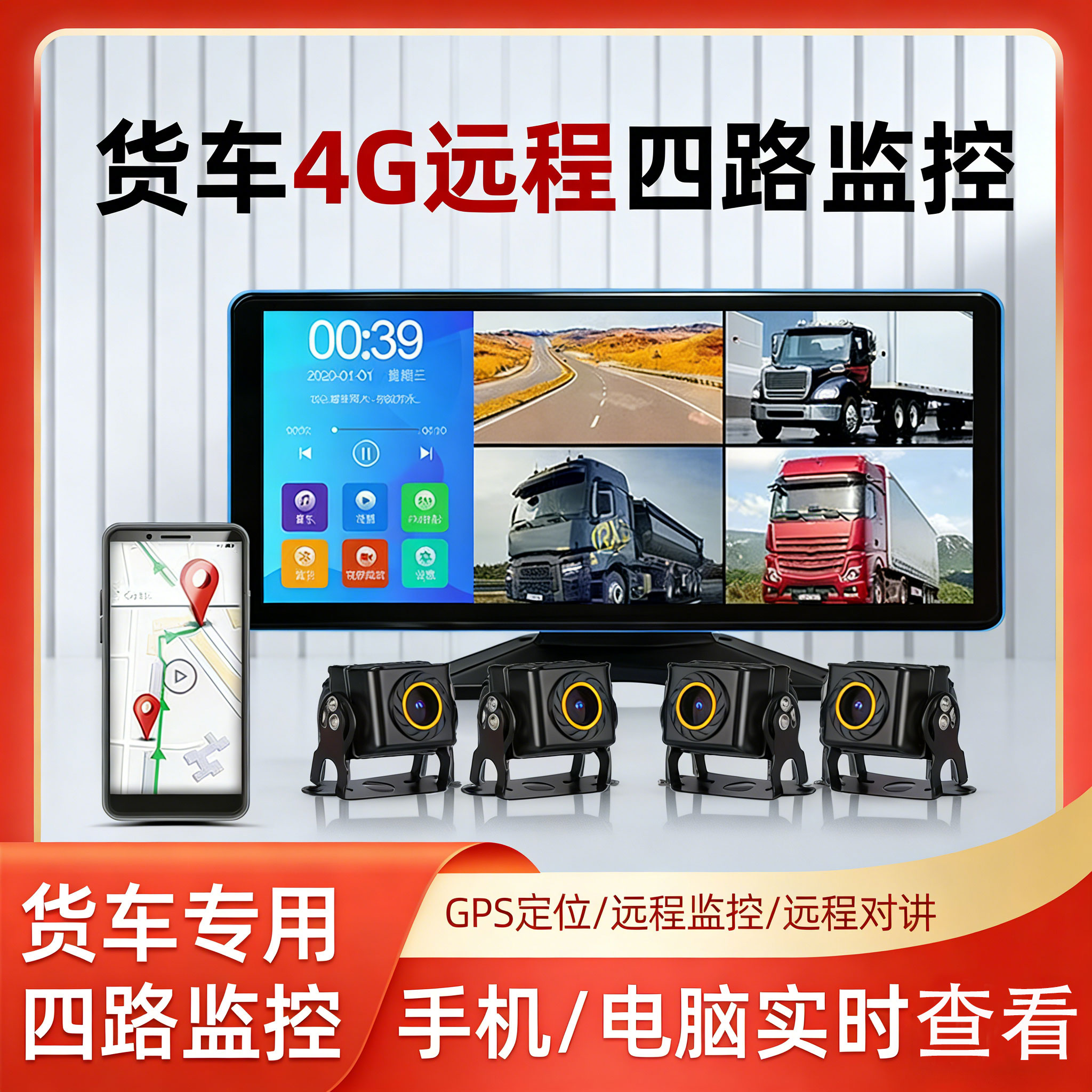 货车前后双录4G远程定位记录仪