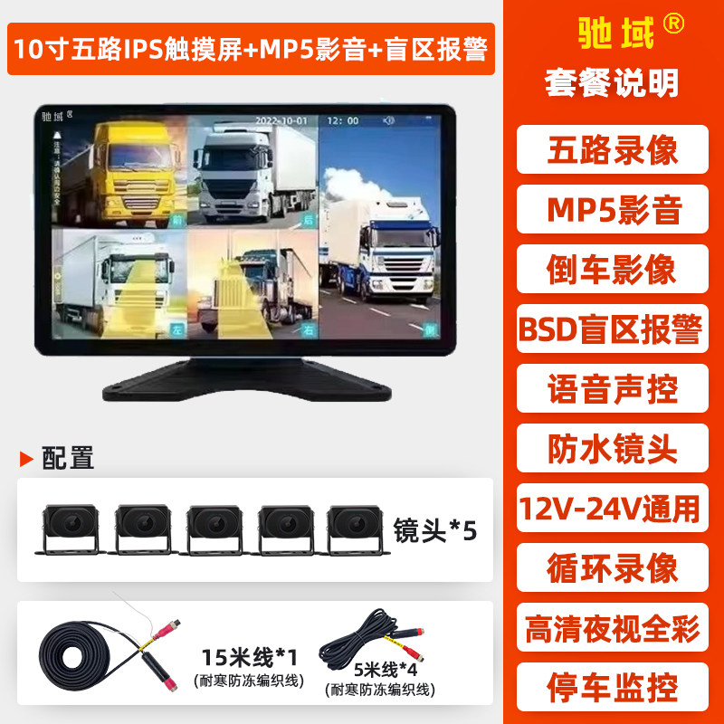 驰域货车记录仪车载5路同屏录像显示器 10寸高清货车盲区预警图片