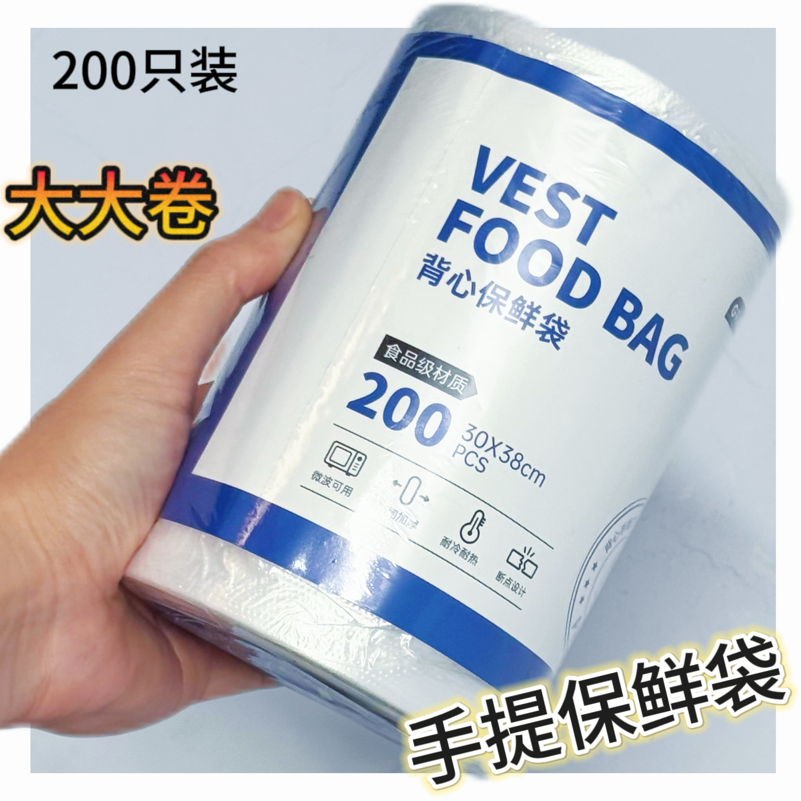 超值2卷400只【Grarey 格瑞亚-背心保鲜袋】品质大卷手提保鲜袋！