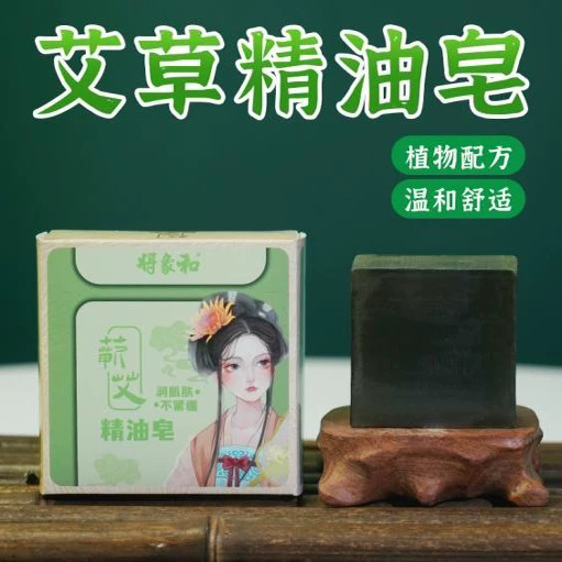 【现货】将象和蕲艾精油皂草本精粹洗面皂洗头洗脸洗澡皂