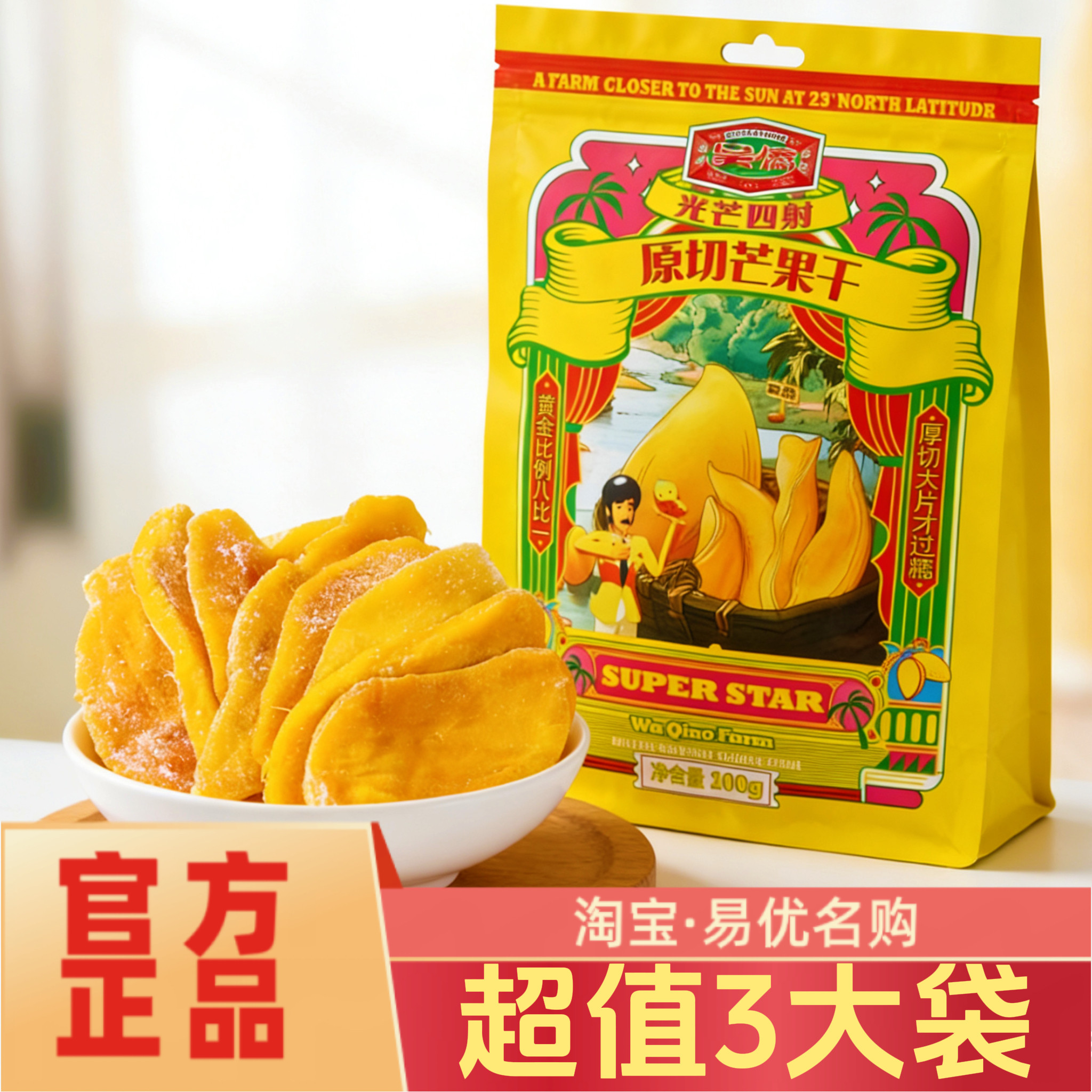 【送5小包】吴侨芒果干100g 原切厚片吃到满足口感Q弹0香精0色素