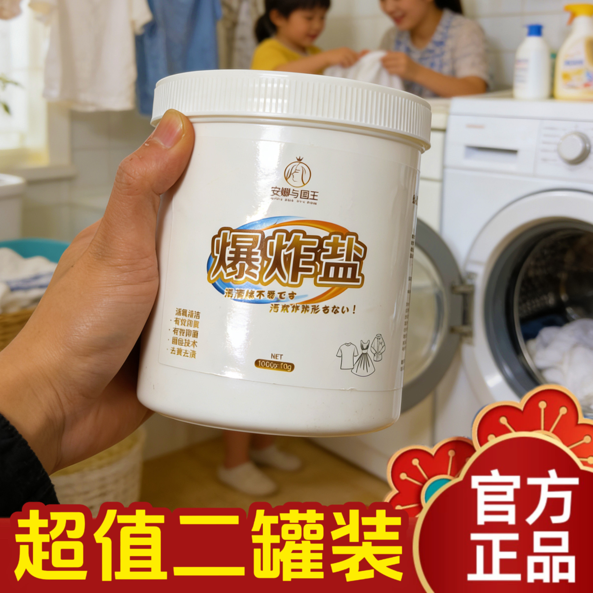 安娜与国王爆炸盐抑菌去黄衣物增白洗衣漂白剂活氧去污渍彩漂粉