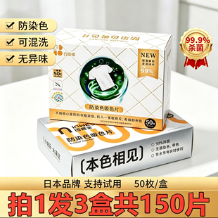 【超值3盒装】inwejia白倍极防串色吸色片50枚抽取式母婴可用