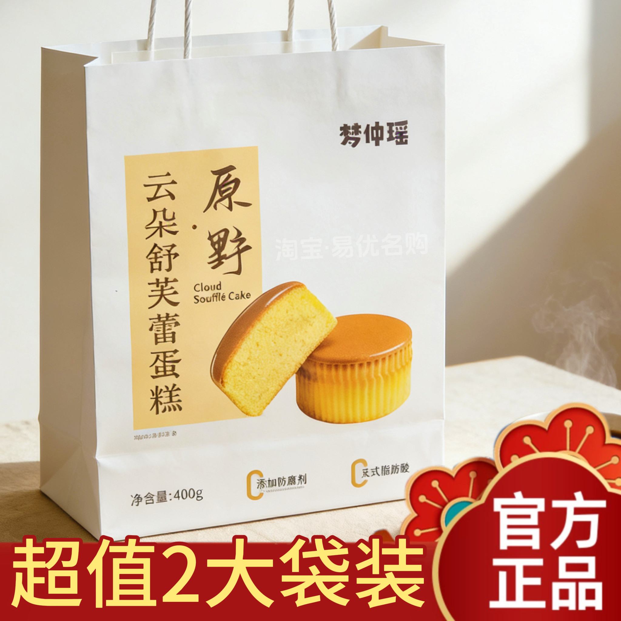 【超值2袋装】梦仲瑶云朵舒芙蕾蛋糕新品400g营养早餐面包茶点心