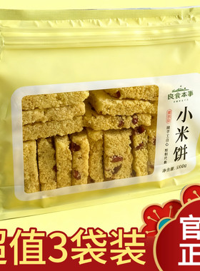【超值3袋】良食本事小米饼淮山薏米糕传统手工点心甜而不腻粗粮