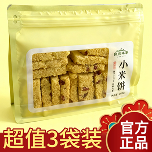 【超值3袋】良食本事小米饼淮山薏米糕传统手工点心甜而不腻粗粮
