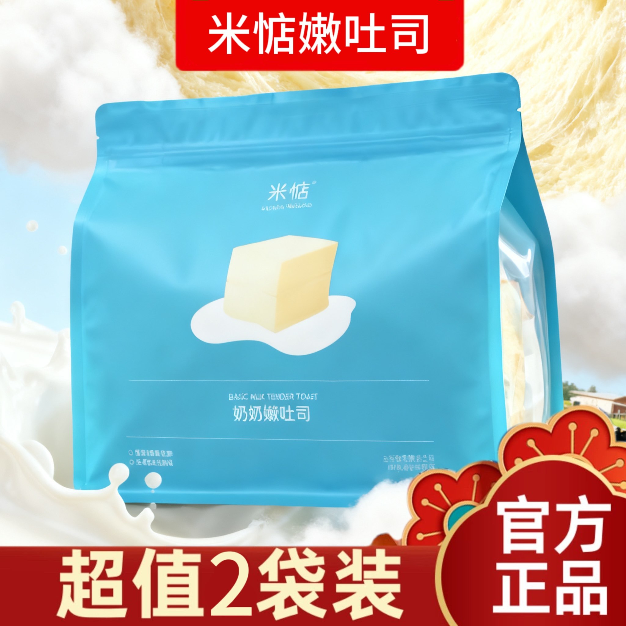 【现做现发】米惦无边嫩土司图片