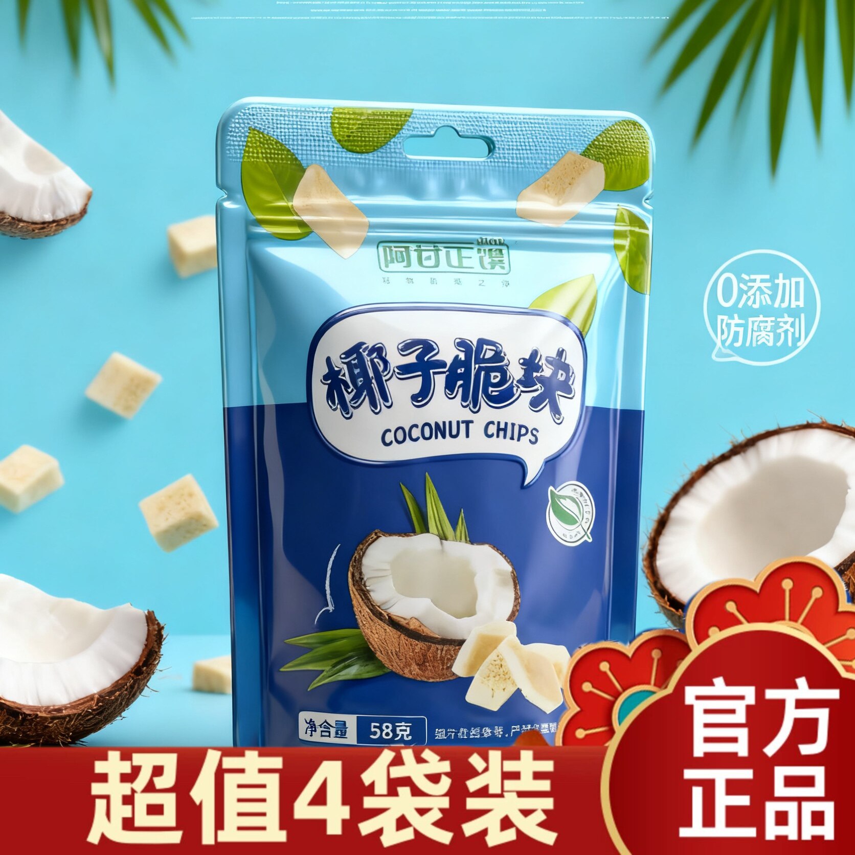 【超值4袋装】阿甘正馔椰子脆块58g海南风味椰子片椰肉椰子粒