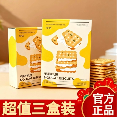 【超值3盒】米惦手撕香葱牛轧饼